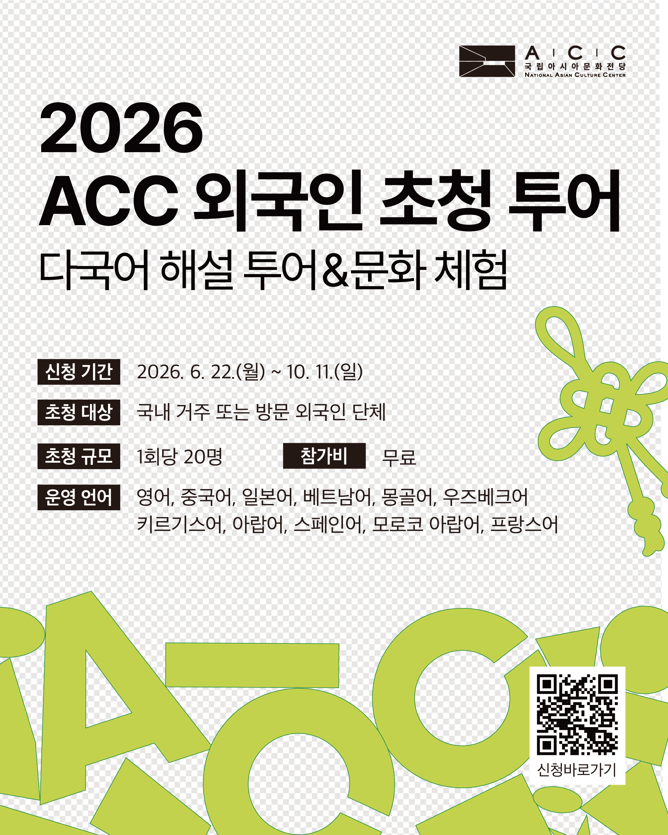 외국인 초청 투어 참여 홍보 포스터 사진