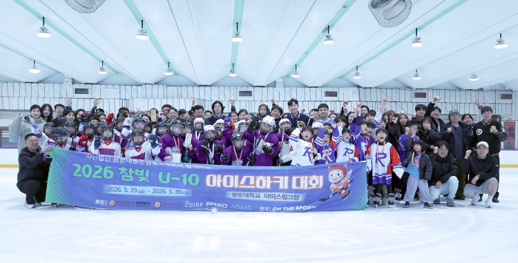2026 참빛 U-10 아이스하키대회 단체사진

