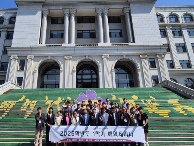 건설법무대학원이 중국 연길시 연변대학교와 공동 세미나를 개최했다
