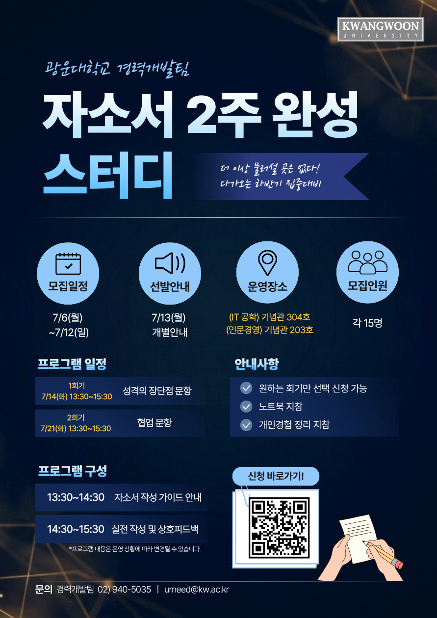 2026 하계방학 자소서 2주완성 스터디 참여자 모집
