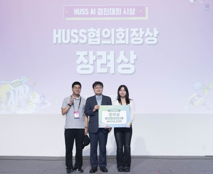 2026 HUSS 융합캠프(인사이트) AI 경진대회 장려상을 수상했다