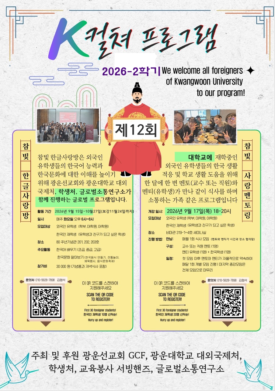 k컬쳐 프로그램 참빛 한글 사랑방, 참빛 사랑 멘토링 포스터