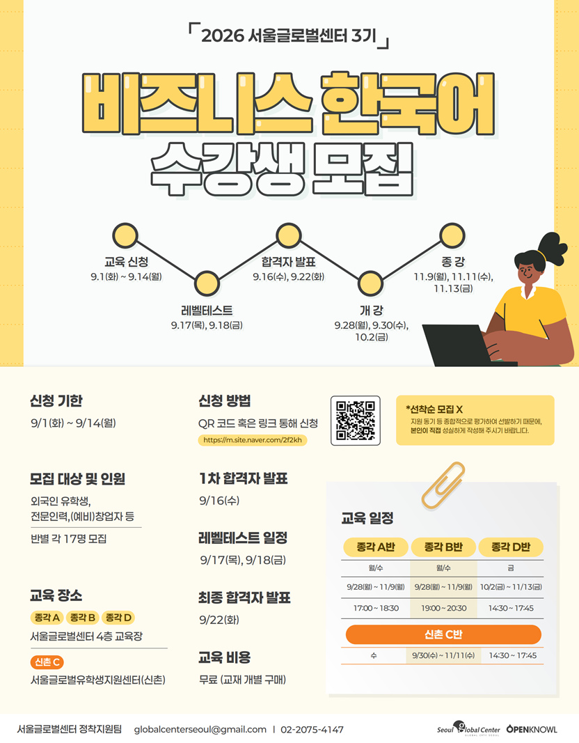 서울글로벌센터 비즈니스 한국어 모집
