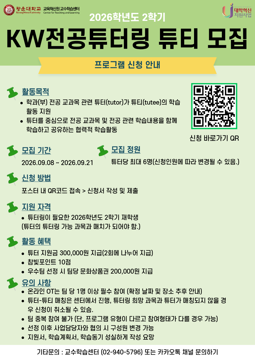 2026-2 kw전공튜터링 튜티 포스터1