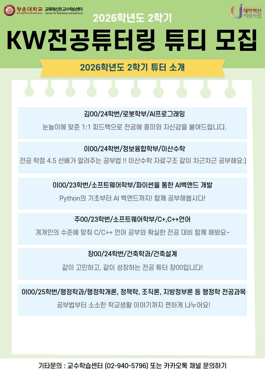 2026-2 kw전공튜터링 튜티 포스터1