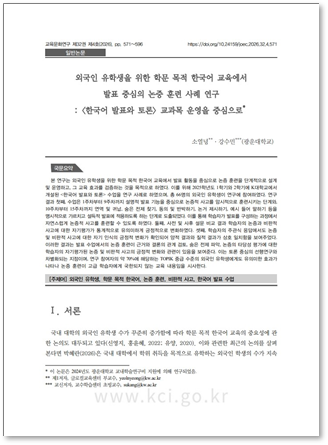 『교육문화연구』 게재 논문