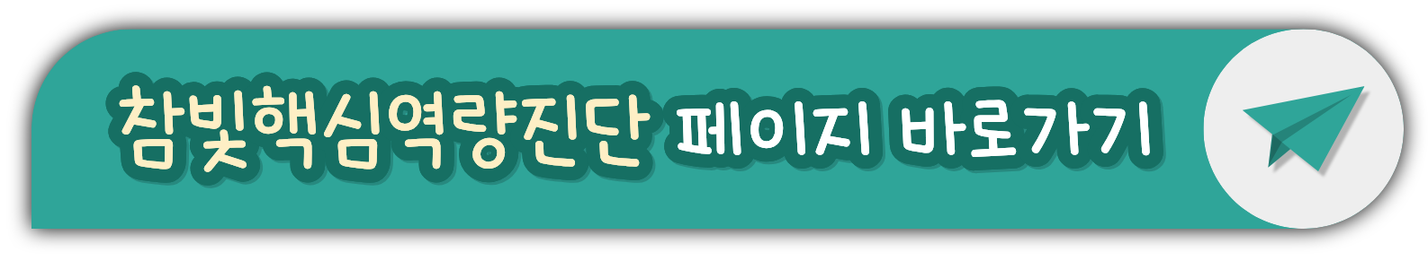 [진단 참여 바로가기 배너]
<b>4. 진단참여(KLAS 학번ID/비밀번호 동일) :</b>
https://itplusinfo.kw.ac.kr/kwMovePage.do?KMP=P1&KMPS=921