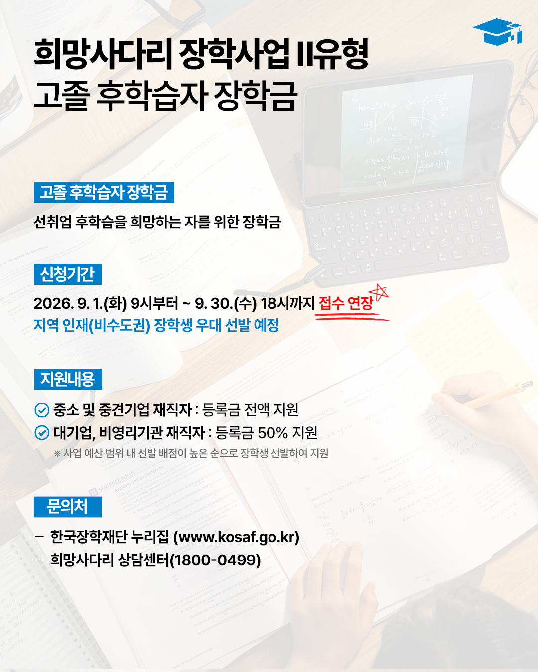 희망사다리2유형 신청기간