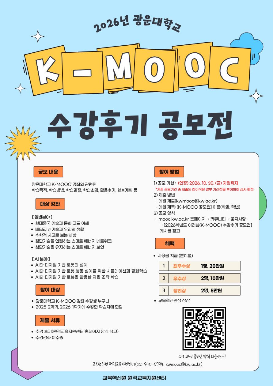 KMOOC 수강후기 공모전 기간연장