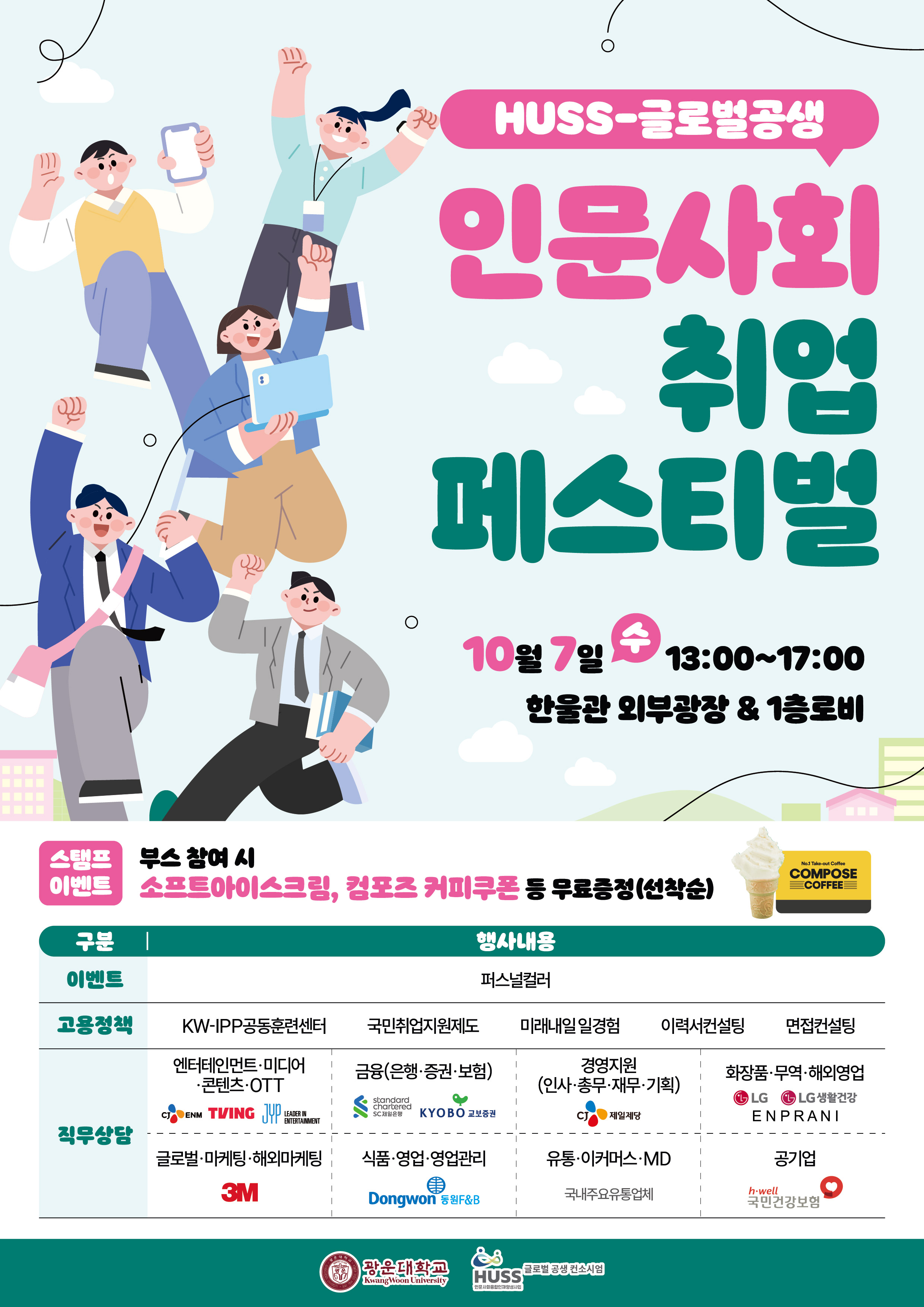 2026 HUSS 인문사회 페스티벌 홍보 포스터