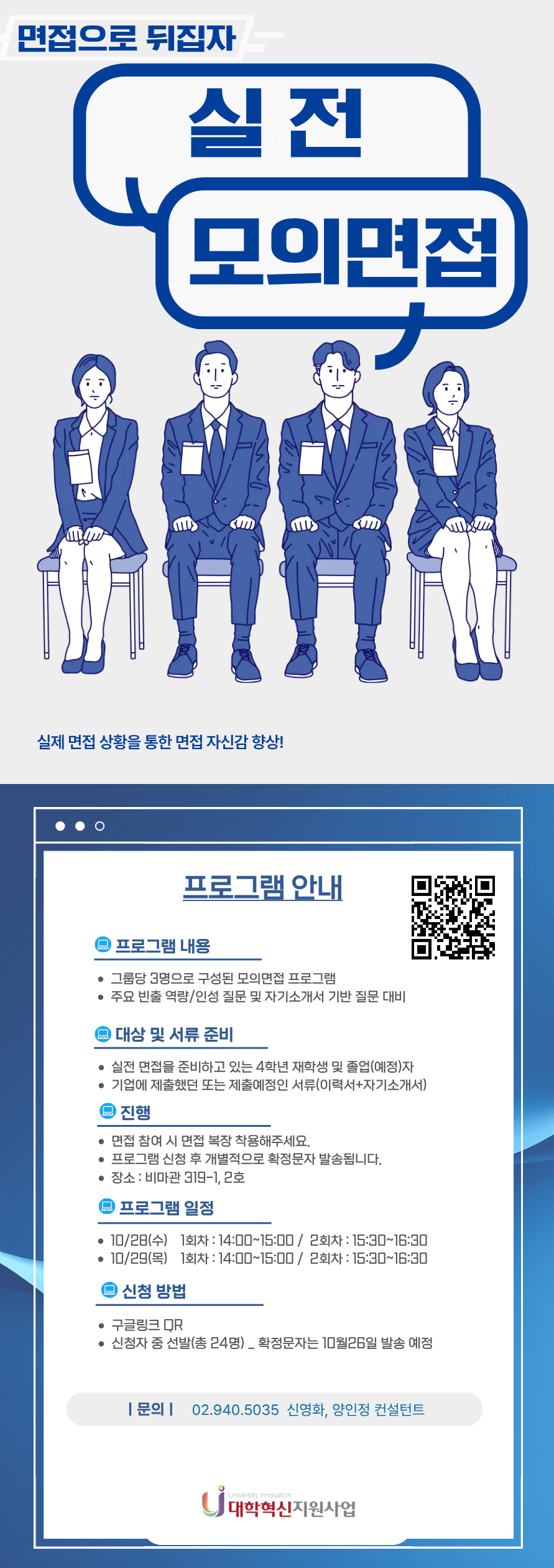 실전모의면접 프로그램 안내